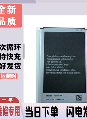 适用三星note3电池SM-N9009 N9002 N9005 N9006 N9008V手机电池板