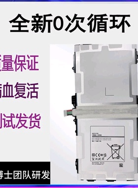 适用于三星Tab S10.5 T800原装平板电池SM-T805C/Y T801 T807电板