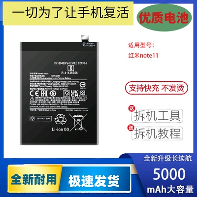 适用小米红米note11pro手