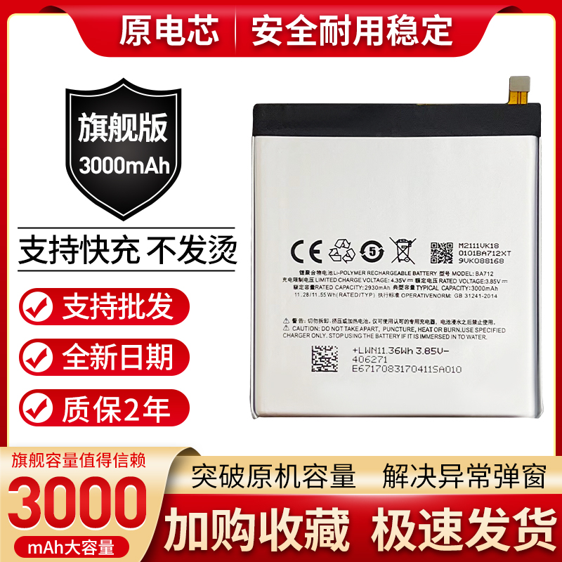 适用魅族魅蓝S6电池 S6手机电池魅蓝M712Q/M/C电池BA712内置电板