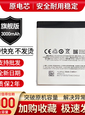 适用魅族魅蓝S6电池 S6手机电池 魅蓝M712Q/M/C电池BA712内置电板