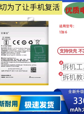适用 OnePlus6/6T 1+6/7 一加六/七 A6000BLP657/685手机全新电池
