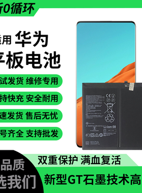 HB28D8C8ECW-12适用华为荣耀平板V7/v7pro/ViewPad7快充电脑电池