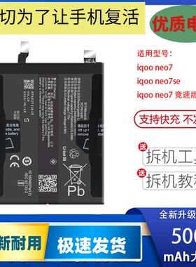 适用vivo iqoo neo7电池IQOO NEO7se竞速版手机电池B-W7 B-Y5电板