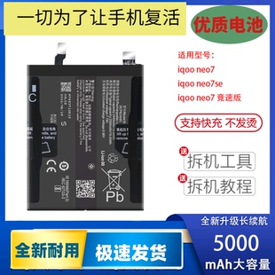 适用vivo iqoo neo7电池IQOO NEO7se竞速版手机电池B-W7 B-Y5电板