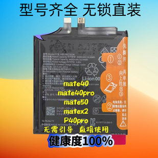 适用华为mate40/40pro/50/X2手机电池P40P/50pro电池nova10/11pro