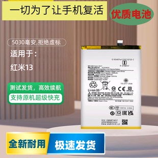 BM5R BN5T 適用于小米Redmi13紅米14C手機電池紅米12C電板BN5X