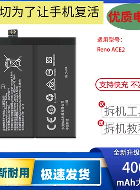 适用于OPPO Reno ACE/ACE2手机电池 LP747/BLP783全新大容量电板