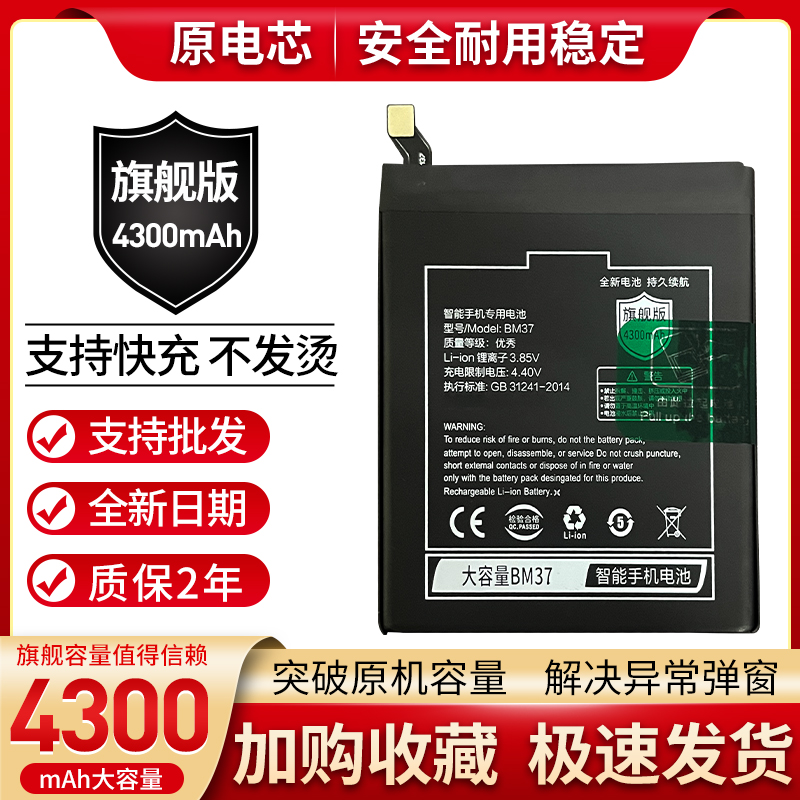 适用于小米5splus电池原装 5sPLUS 大容量 BM37电池电板