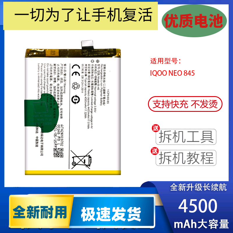 适用于vivoIQNE845版手