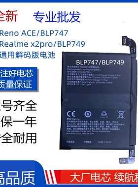 适用OPPO Reno ACE 电池Realme x2pro真我手机电板BLP747 749全新