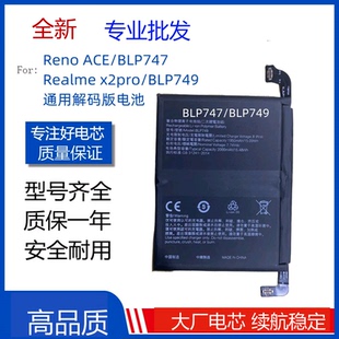 适用OPPO Reno ACE 电池Realme x2pro真我手机电板BLP747 749全新