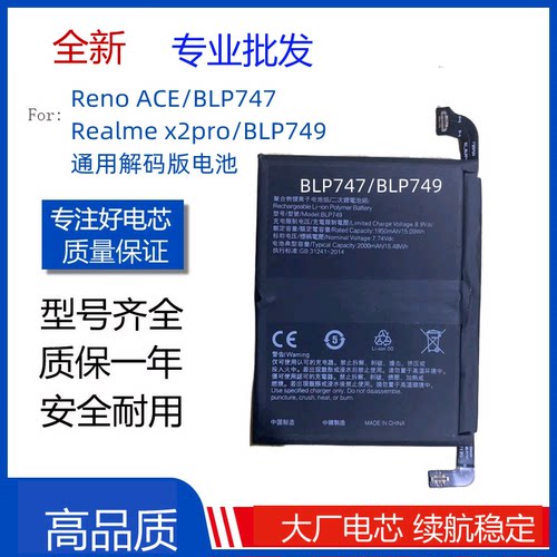 适用OPPO Reno ACE 电池Realme x2pro真我手机电板BLP747 749全新