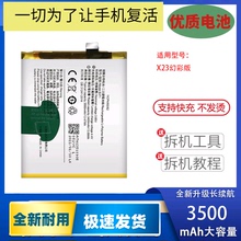 适用于vivo X23手机电池 标准B-E9大容量电版幻彩B-F1内置充电板
