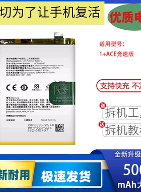 适用oneplus ace pro手机电池一加ACE竞速板1+电板BLP921/933/945