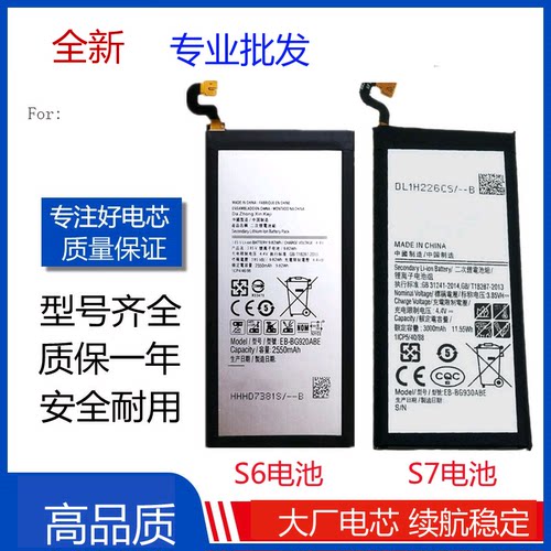 适用三星S6/S6EdGE/S6E+/S7/S7E/G9250/9280/g9300/G9350手机电池