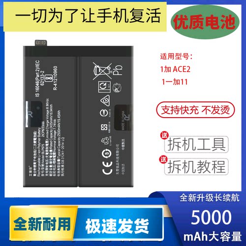 适用于oneplusACE2电池