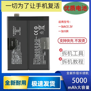2V电板BLP925 适用于 2手机电池一加ACE ace BLP975电板 oneplus