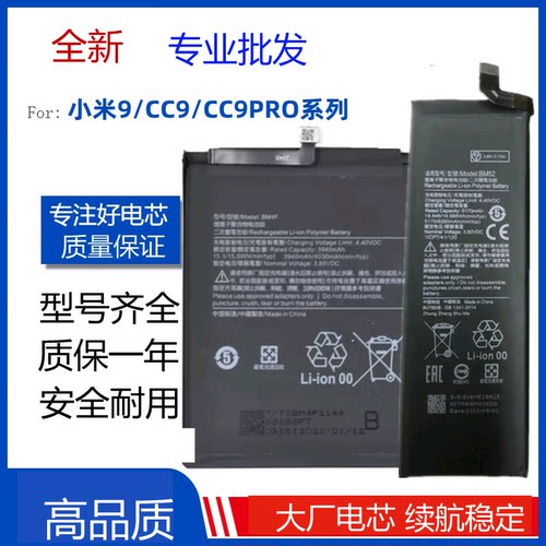 适用小米9电池 mi8青春版 小米cc9pro电池CC9E 小米10s/10pro电池