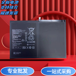 适用华为HB27G3B1EGW-12平板电池AGS5-W09 AL00 AGS5-W00原装容量