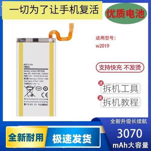 适用于SM-W2019内置电源