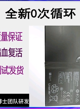 适用于华为MediaPadM5平板10.8英寸电池原装CMR-W09/AL09全新电板