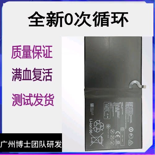适用于华为MediaPadM5平板10.8英寸电池原装CMR-W09/AL09全新电板