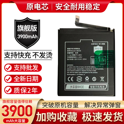 适用小米8 小米8SE M1803E1A M1805E2A BM3E BM3D手机原装电池MI8