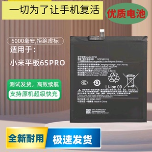 适用于小米平板6SPro电池Mi Pad 6SPro大容量电板BP50 BP4N BP4M