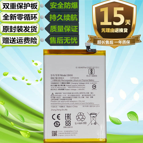 适用于小米poco m2pro 红米9A 9C pocom2pro原装手机BN56电板电池