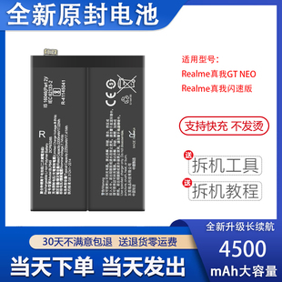 857 neo2电板BLP849 适用于Realme真我GT NEO手机电池真我GT大师版