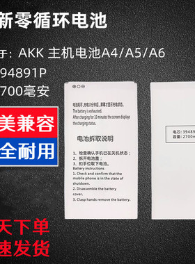 适用AKK A4 A5主机电池A6手机专用394891P通用大容量2700毫安电板