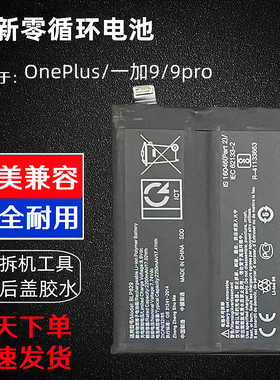 适用OnePlus一加9Pro 1加9 1+9R 5G手机电池LE2110 LE2120 LE2100