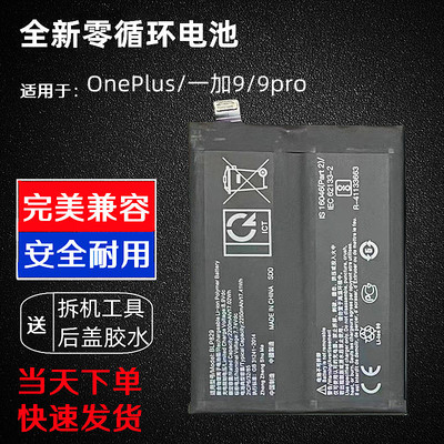 适用OnePlus一加9Pro 1加9 1+9R 5G手机电池LE2110 LE2120 LE2100