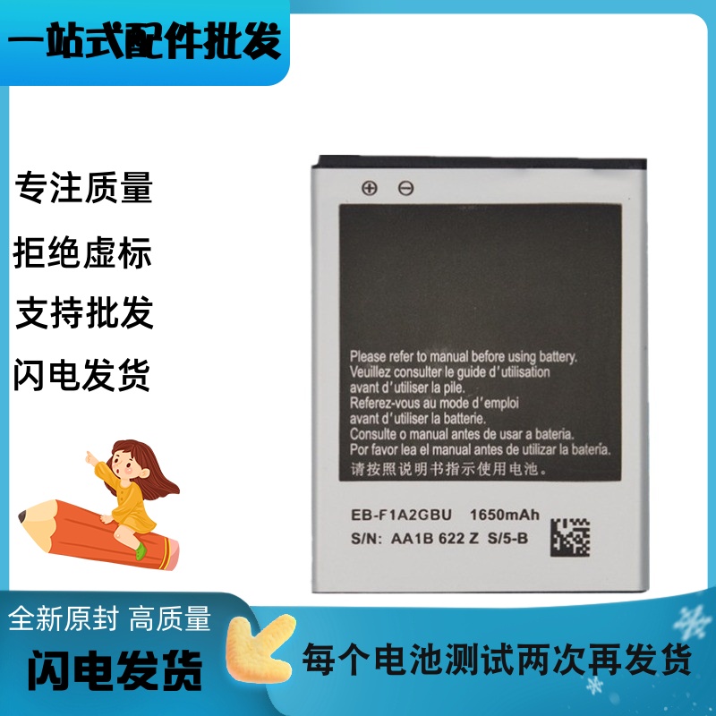 适用三星 Galaxy S2 i9100手机电板i9108 EB-F1A2GBU电池 Battery