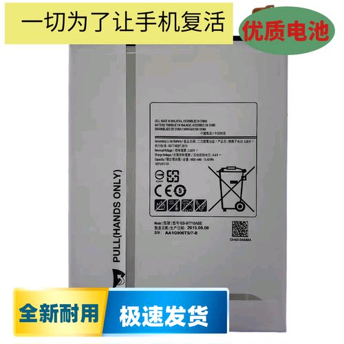 适用于三星T710平板电池s