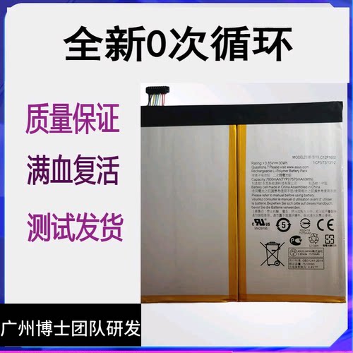 适用于华硕 ZENPAD Z10 P001 ZT500KL C12P1602全新平板电池 电板