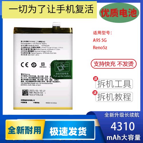 适用于OA95G版手机电池