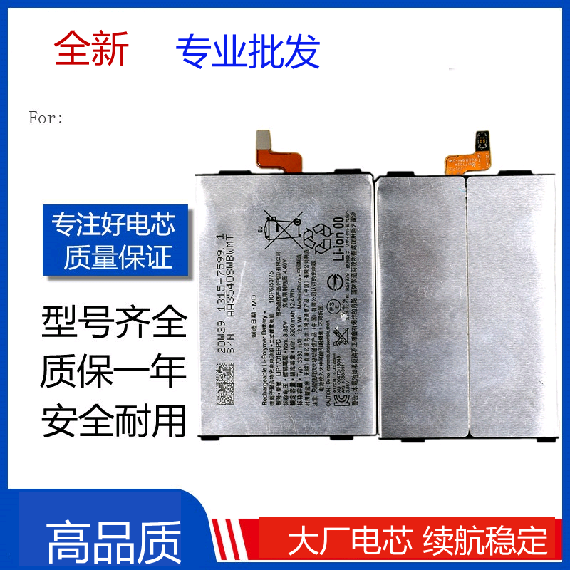 适用索尼xperia1 xz4 j8110 j8170 j9110 j9150 lip1701erpc电池