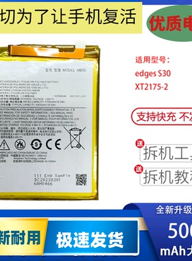 适用于摩托罗拉MOTO edges S30手机电池XT2175-2 MB50大容量电板