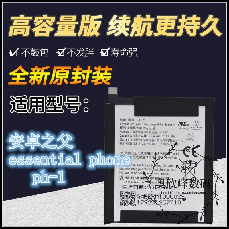 适用安卓之父essential phone ph-1手机电池 HE323电池 PH-1电板