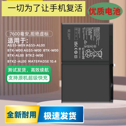 适用华为AGS5-W09AL电池