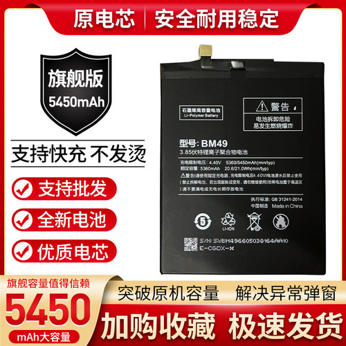 适用小米MAX MAX2 max3原装手机电池BM49BM50/BM51魔改大容量电板