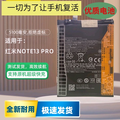 适用红米note13pro电池R