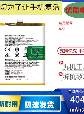 适用于 OPPO A92S A32 A72原装手机电池BLP779 BLP805 BLP797电板