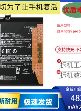 适用小米Redmi红米Note9pro手机电池9T全新电板BN53/54/55/56/62