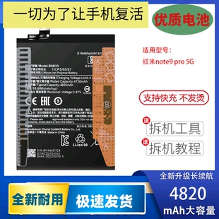 适用小米Redmi红米Note9pro手机电池9T全新电板BN53/54/55/56/62