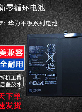 适用华为matepad 11平板电池HB26D8C8ECW-12 DBY-W09电板DBY-AL00