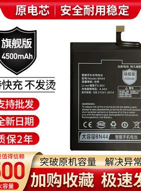 适用红米5plus 红米Redmi 5Plus MEE7 MET7 BN44手机原装电池电板