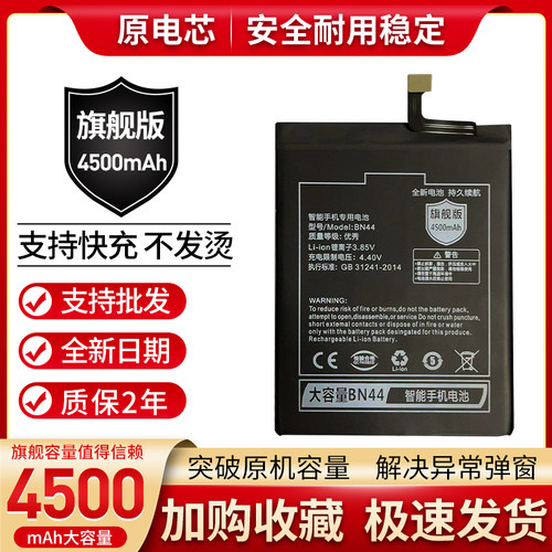 适用红米5plus 红米Redmi 5Plus MEE7 MET7 BN44手机原装电池电板